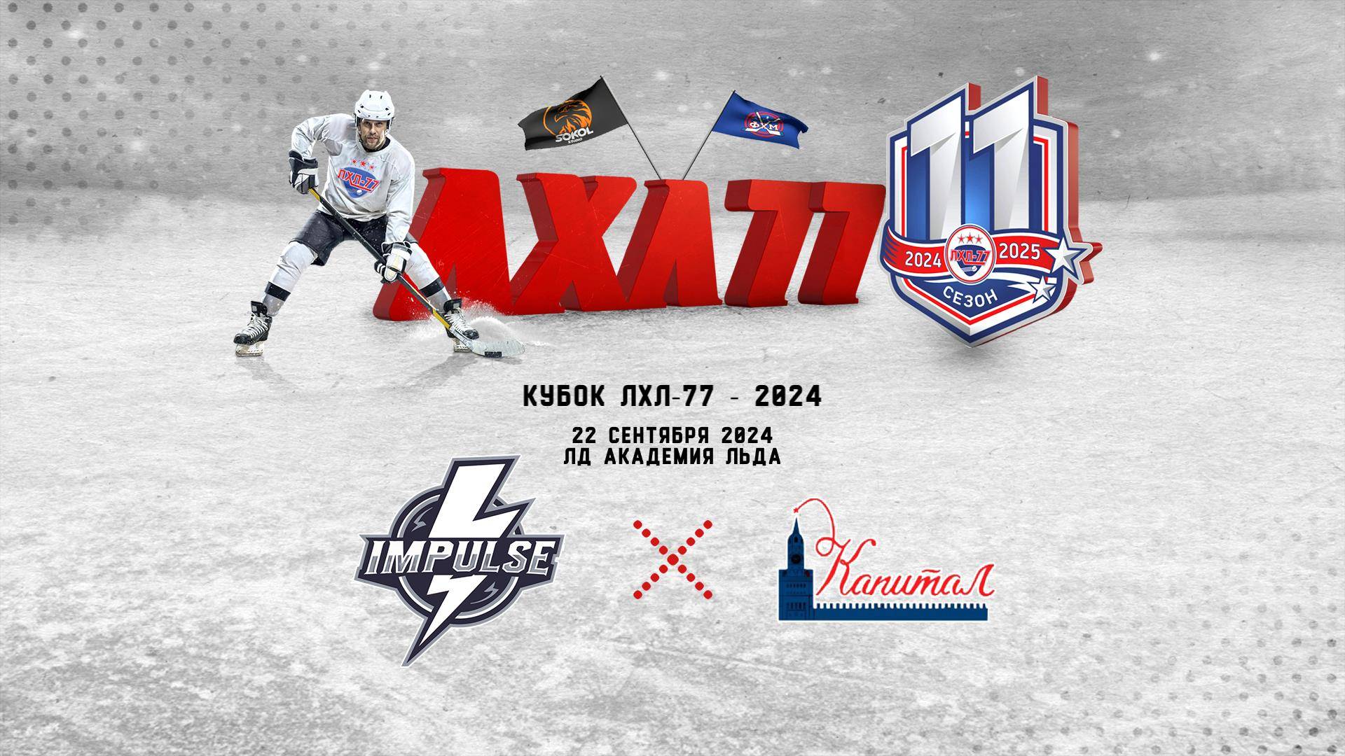 Hc Impulse - Капитал