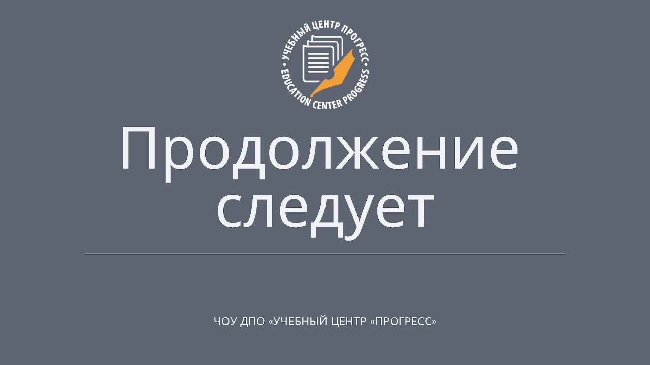 Вебинар смотреть онлайн