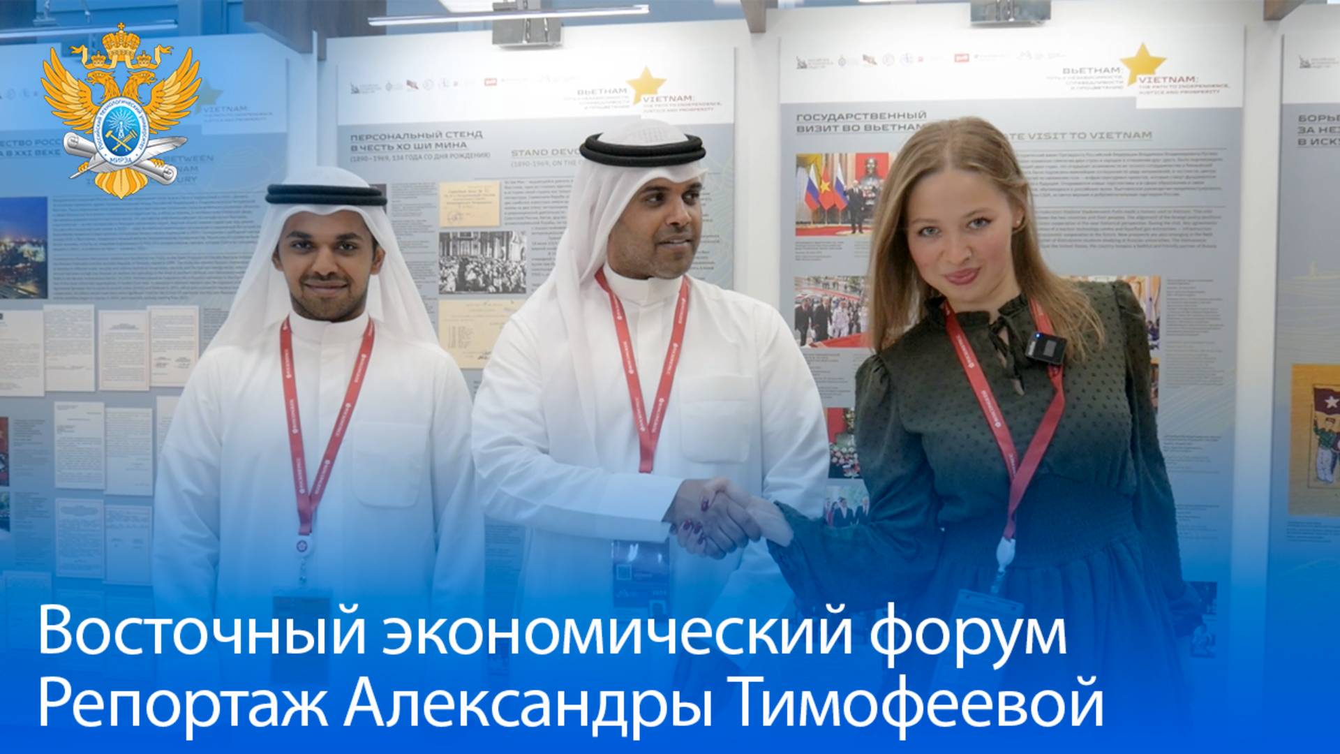 Восточный экономический форум смотреть онлайн