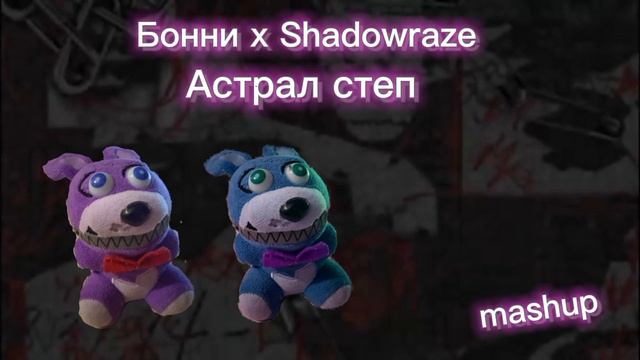 Астрал степ / Бонни Карпов смотреть онлайн