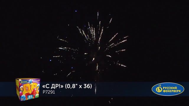 С ДР! Р7291 смотреть онлайн