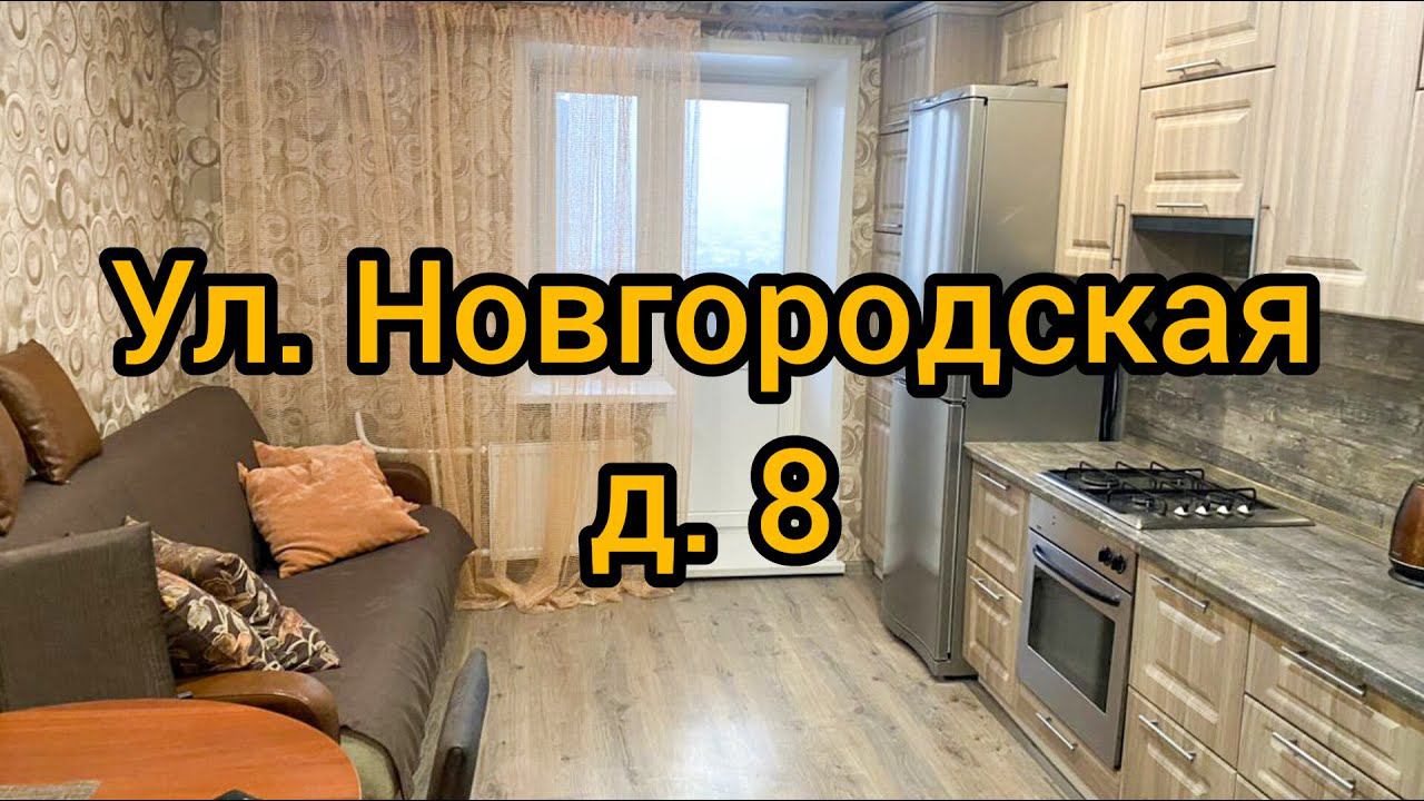 Ул. Новгородская, д. 8 (г. Владимир) смотреть онлайн
