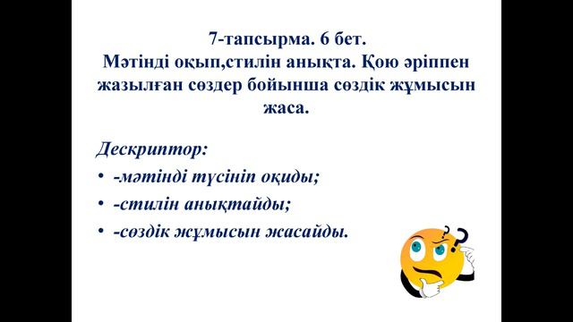 Тасқа қашалған жазулар 2 сабақ 9 сынып смотреть онлайн