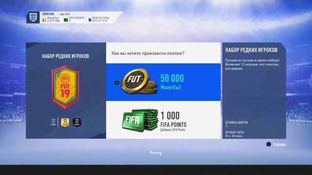 Паки Carniball за монеты в FIFA 19 смотреть онлайн