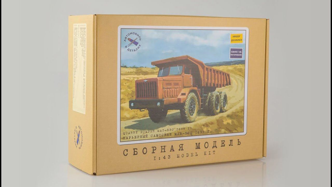 Обзор МАЗ-530 карьерный самосвал - сборная модель от 