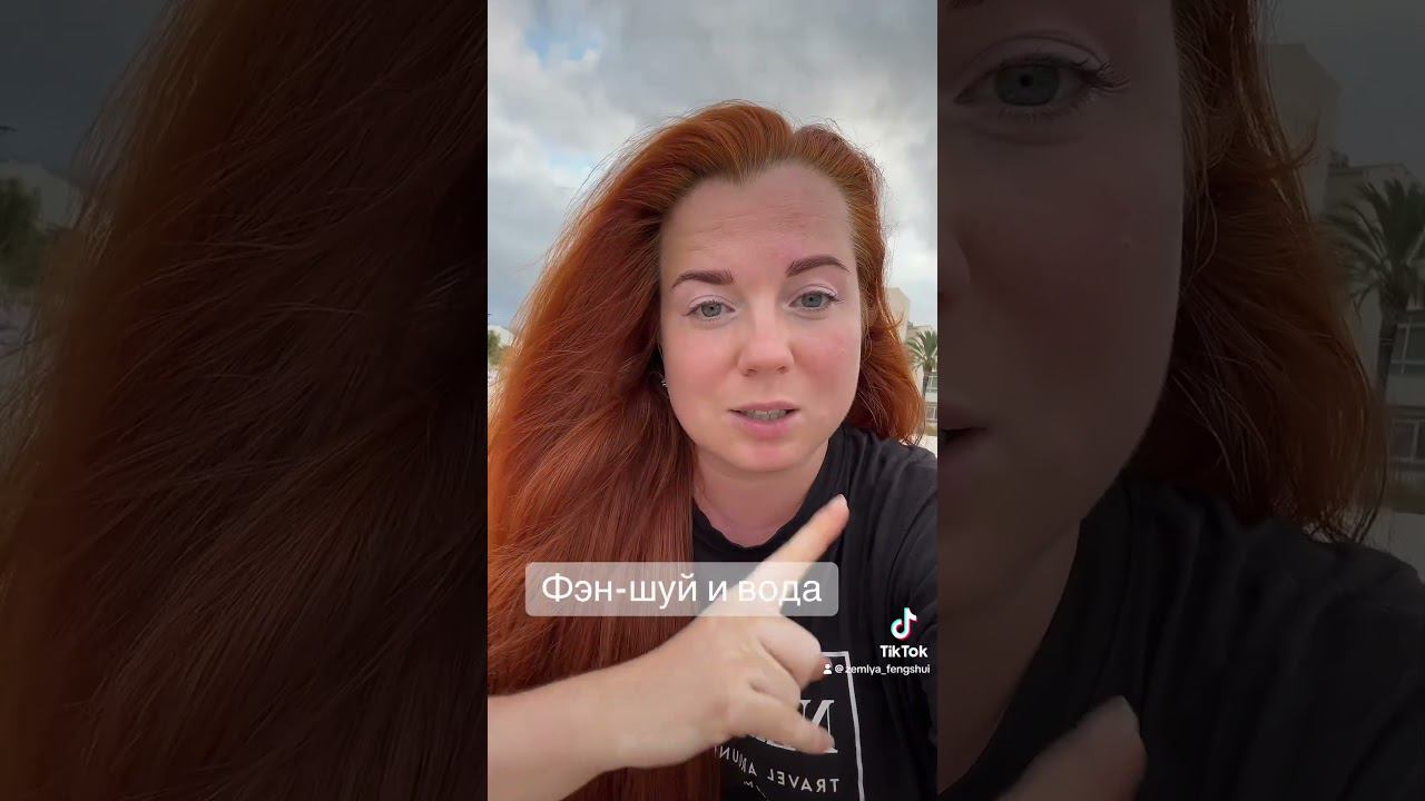 ч 3, про море и фэн-шуй