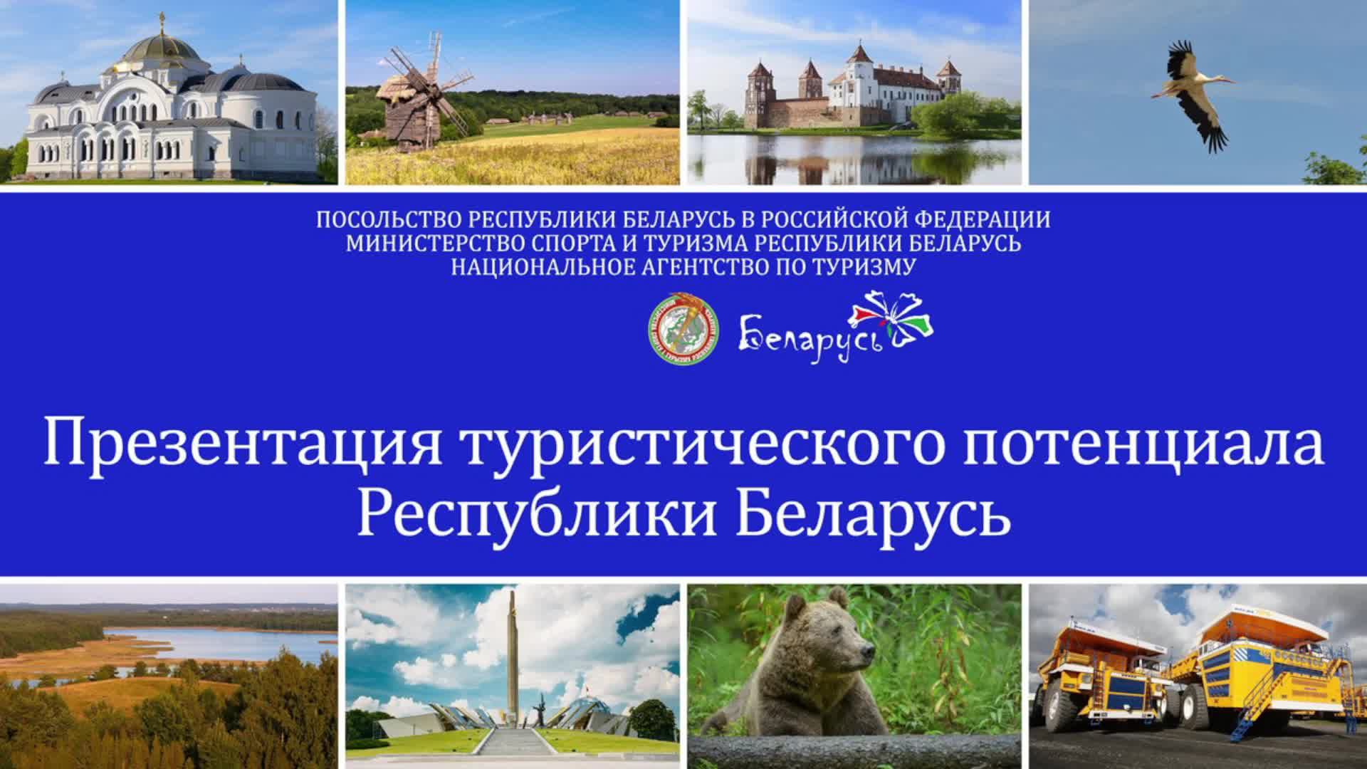 Национальное агентство по туризму в Беларуси