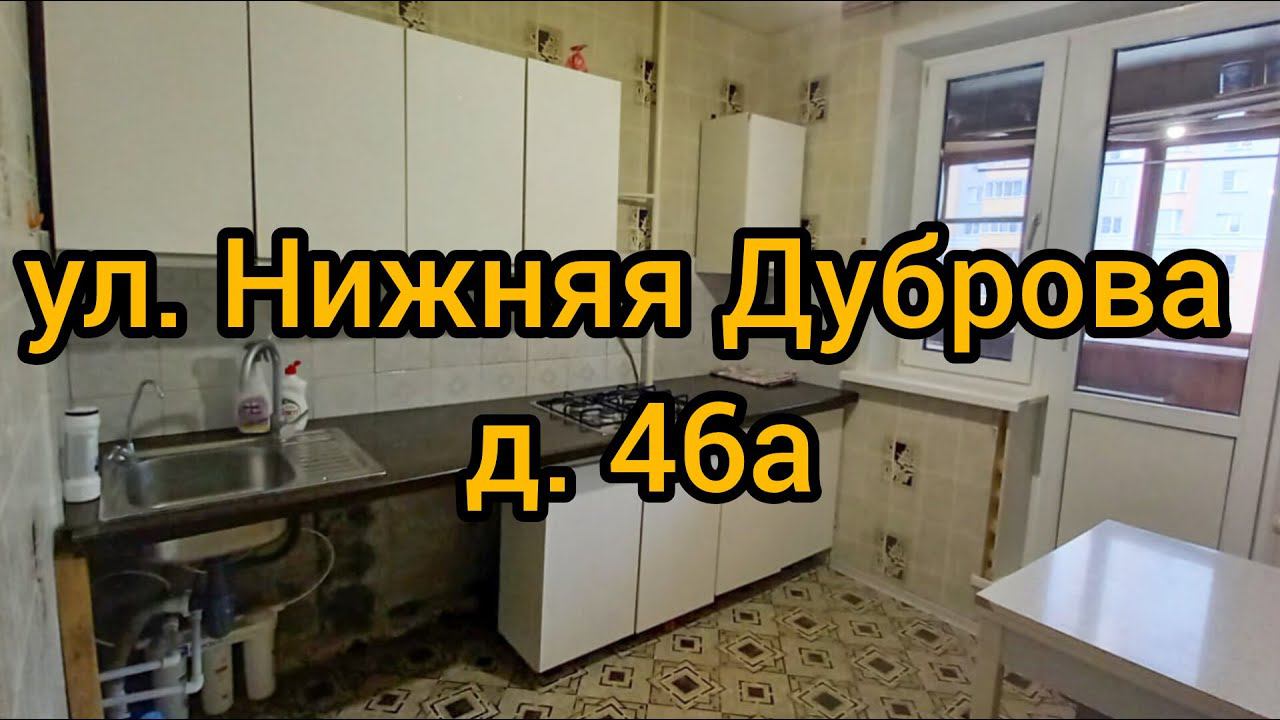 Н. Дуброва, д. 46А смотреть онлайн