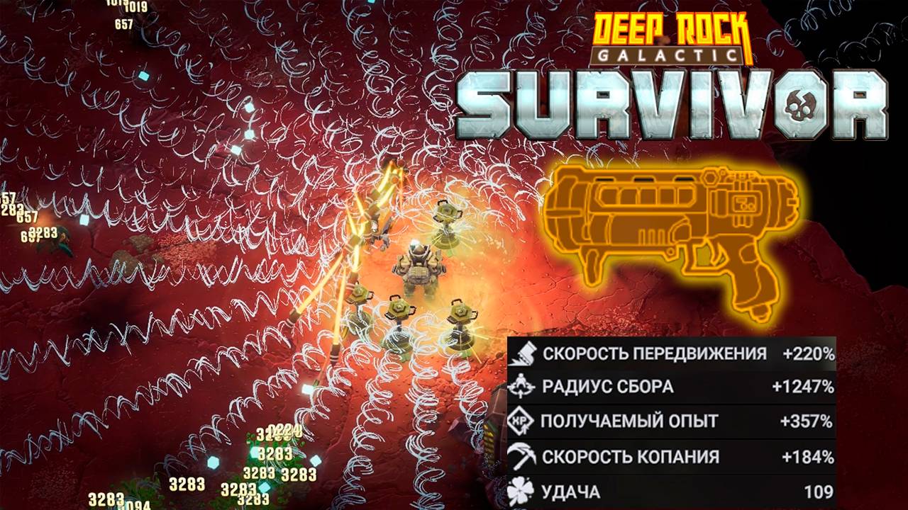✨ ХУДШАЯ ПОДКОПКА? - Deep Rock Galactic: Survivor