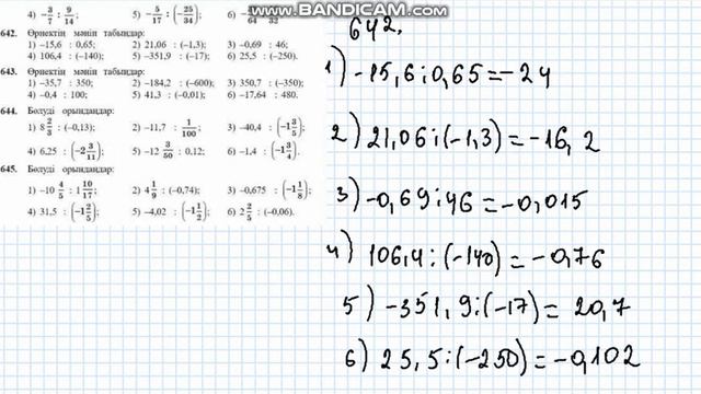 математика 638 639 640 641 642 643 644 645 есеп смотреть онлайн