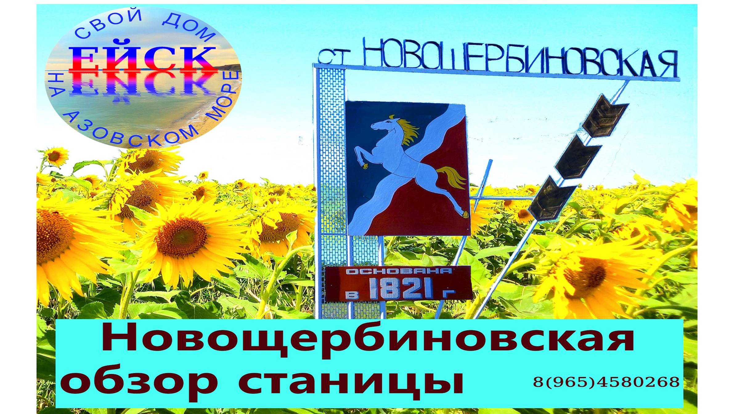 Переезд в Ейск. Станица Новощербиновская . смотреть онлайн