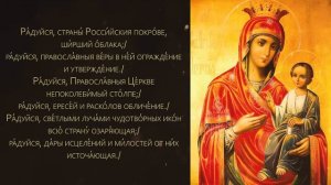 Акафист Пресвятой Богородице  «Иверская»
