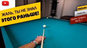 ИГРАЕМ АБРИКОЛЬ СТОЯЩИЙ У БОРТА, ЧАСТЬ 1. РУССКИЙ БИЛЬЯРД.