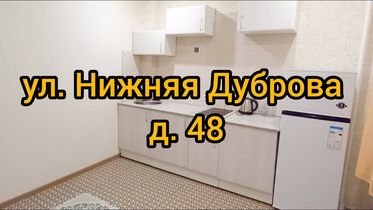 Ул. Н. Дуброва, д. 48 смотреть онлайн