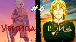 #6 ОН отказался от НАСИЛИЯ что бы построить РАЙ на земле, но ...  #vinlandsaga #manga
