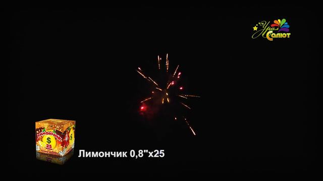 Салют "Лимончик" 0.8"х25, арт. СП0802503 Салютыч смотреть онлайн