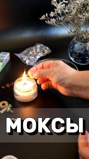 Моксы #суджок