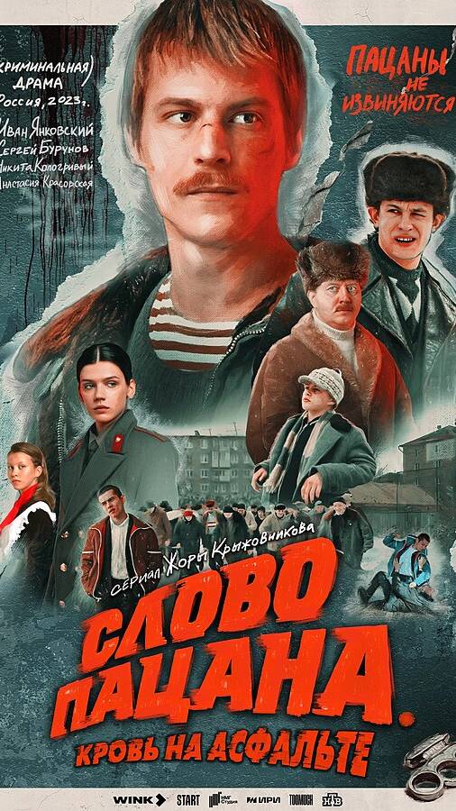 По местам съемок сериала "Слово пацана. Кровь на асфальте" | Полная версия на канале смотреть онлайн