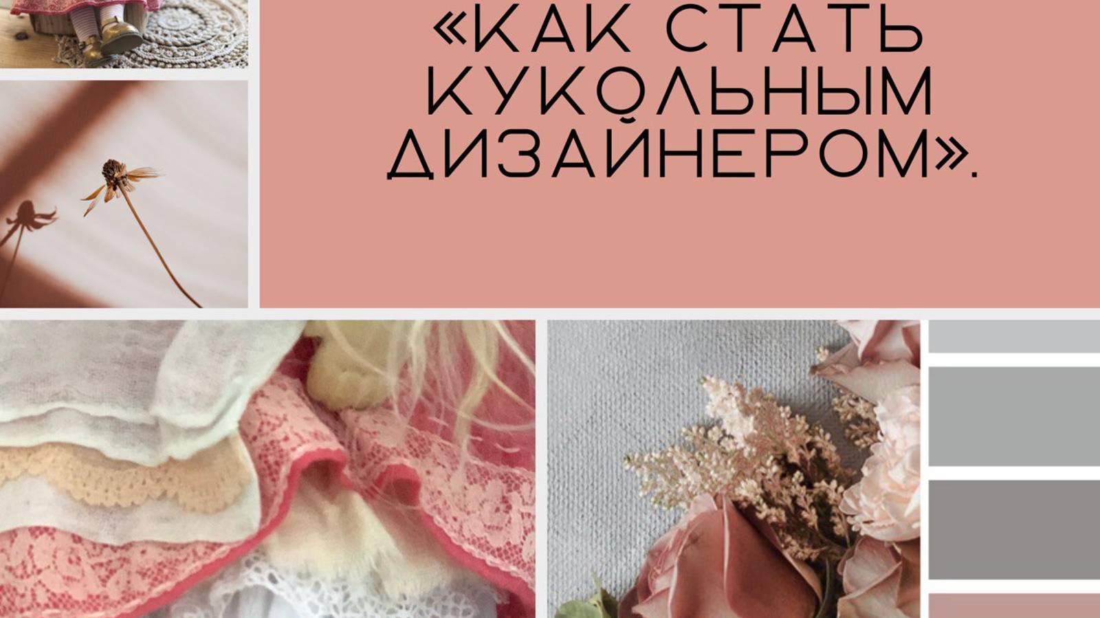 Кукольная одежда смотреть онлайн