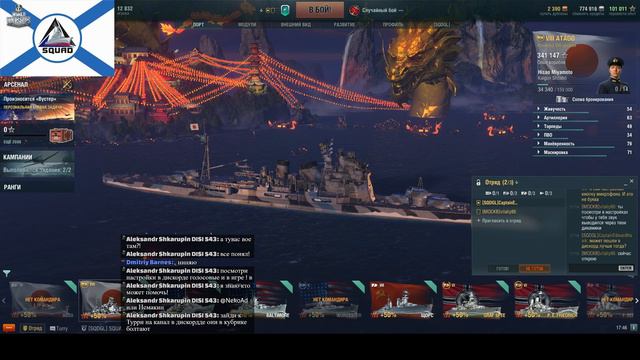 World of Warships: Clan SQUAD Global. Фарм серебра и покатушки №11 p.1 смотреть онлайн