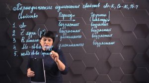 43. Периодическое изменение свойств атомов химических элементов. 8 класс.
