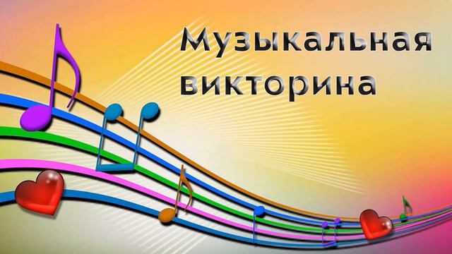 Викторина к зачету смотреть онлайн