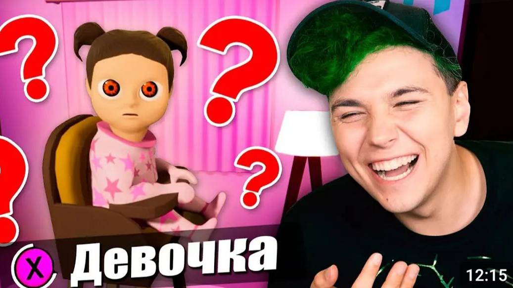 ЛЫСЫЙ - ДЕВОЧКА?!🔥Ребенок в РОЗОВОМ? (Желтом) 🔥 BABY IN YELLOW смотреть онлайн