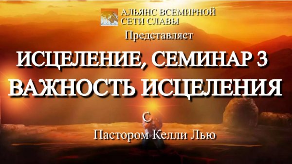 The Importance of Healing