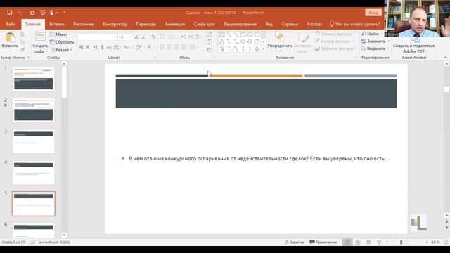 Сделки и недействительность. Вводный урок