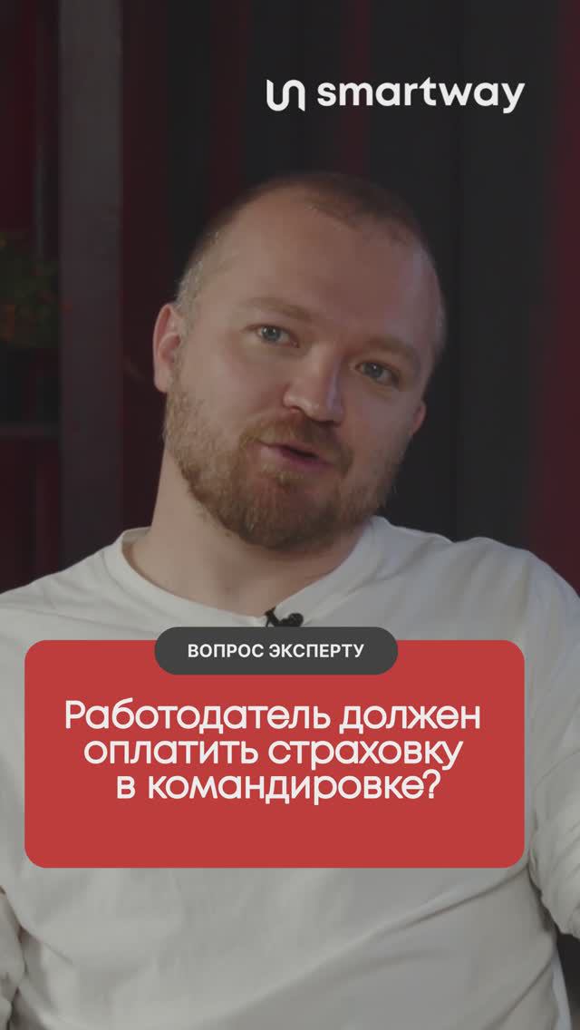 Командировки со Smartway