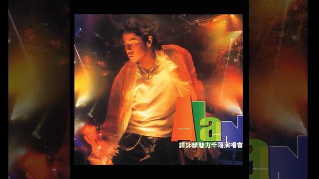 Alan Tam - Bao Feng Lu Shen (Live) смотреть онлайн