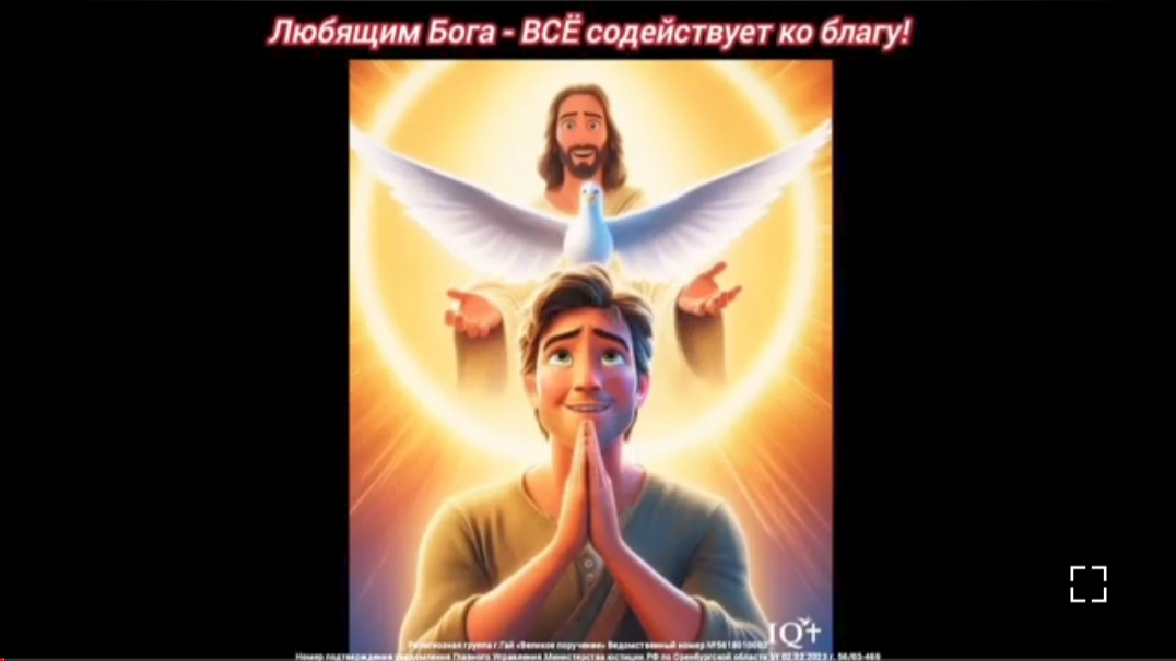 8. Любящим Бога, призванным по Его изволению, всё содействует ко благу. (7.04.24 г.)