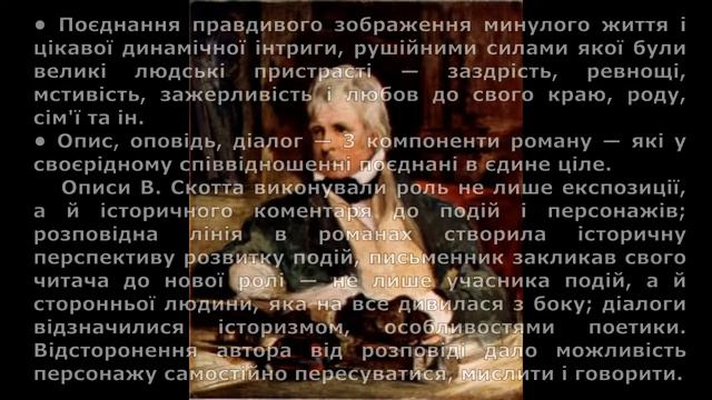 Буктрейлер "Вальтер Скотт" смотреть онлайн