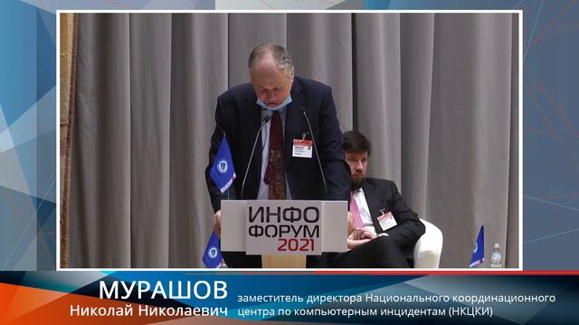 Мурашов Николай об опыте РФ по защите национального информационного пространства смотреть онлайн