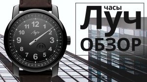 Часы Луч 77497578 Большой однострелочник
