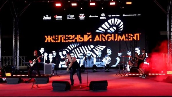 Железный Argument - Ни шагу назад!