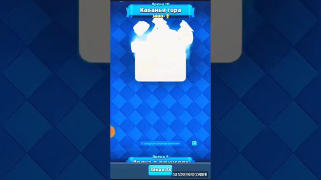 ~Открытие сундуков - Clash Royale #1 смотреть онлайн