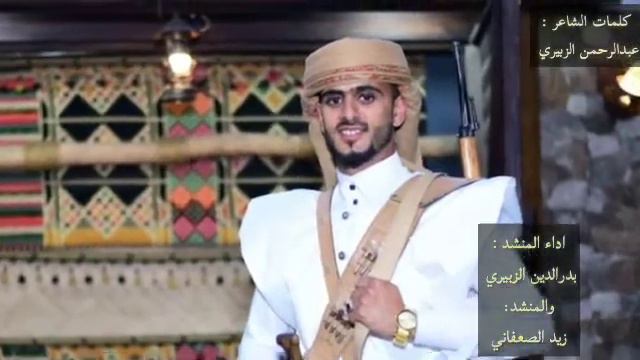 اقوى شيله للعريس فواز الزبيري(كلمات الشاعر عبدالرحمن الزبيري) اداء بدرالدين وزيد смотреть онлайн