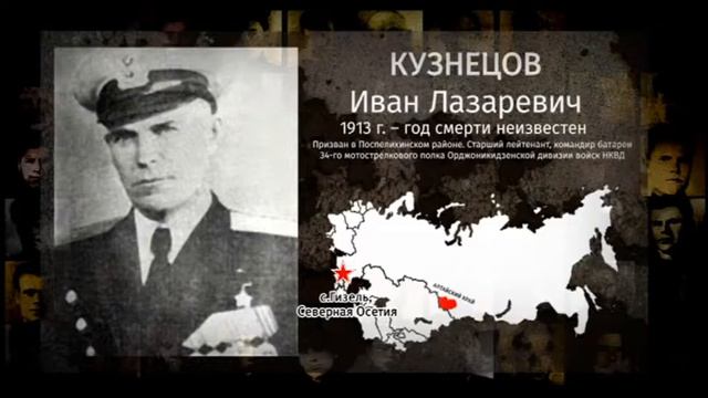 Наши герои — Кузнецов Иван Лазаревич смотреть онлайн