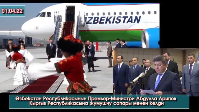 ОШ шаарына Өзбекстан ӨКМӨТҮ Абдулла Арипов УЧУП келип Жапаров ӨЗҮ тосуп АЛДЫ -ВИДЕО #АкыркыКабарлар смотреть онлайн