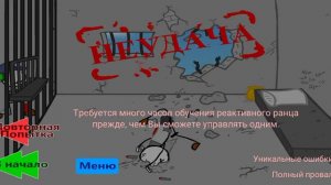 игра Генри Стикмен