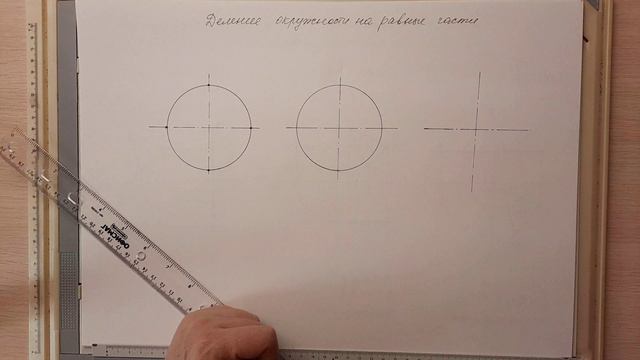 Лекция .Деление окружности на равные части. смотреть онлайн