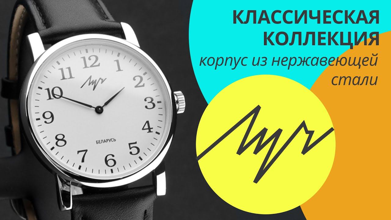 Наручные часы Луч классическая коллекция 71950466 смотреть онлайн
