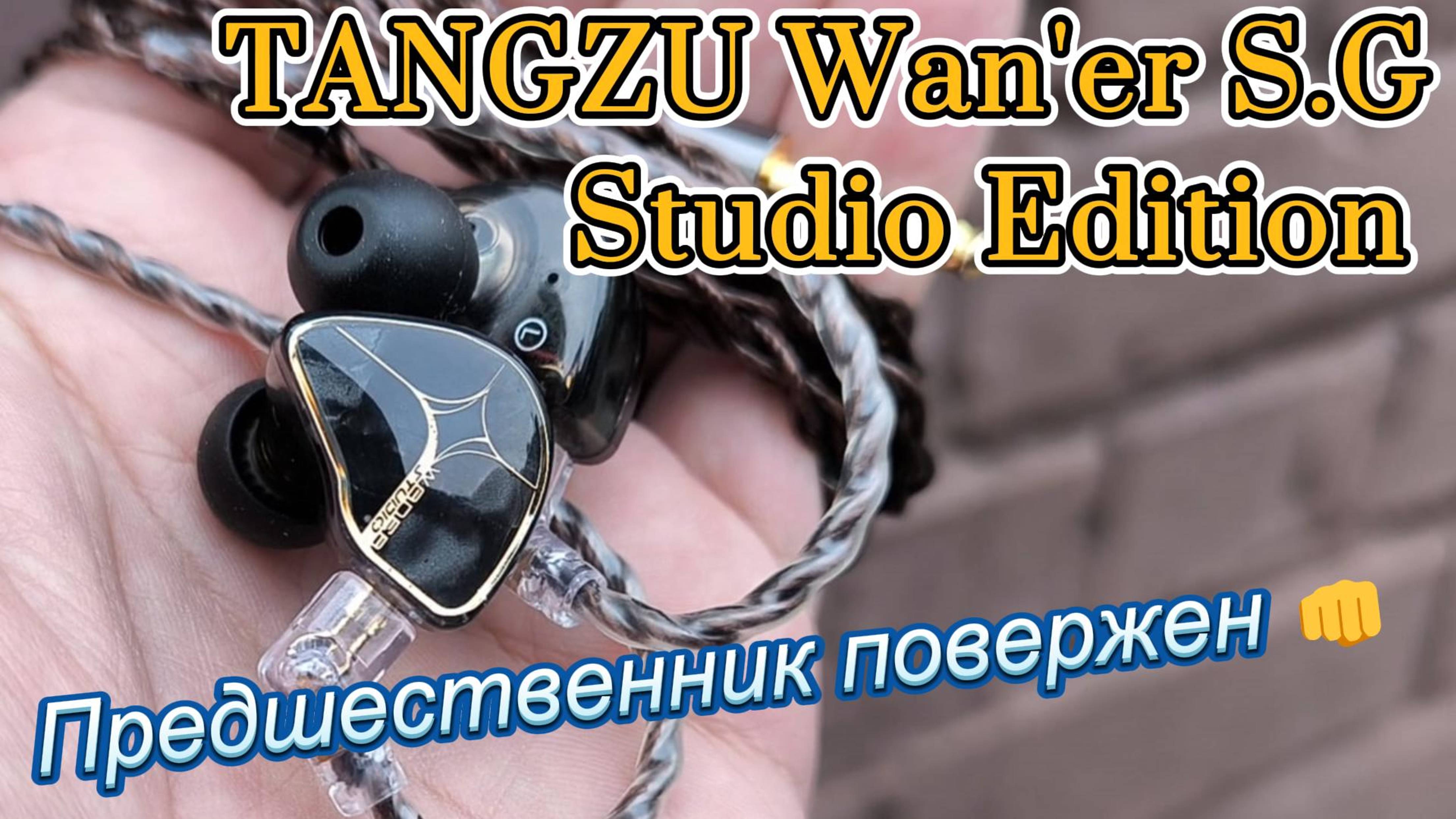 Tangzu Wan'er S.G. Studio Edition - Предшественник повержен 👊 смотреть онлайн