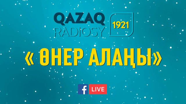 «ӨНЕР АЛАҢЫ». Хабарда мәдениет саласының үздігі Арайлым Рахым смотреть онлайн
