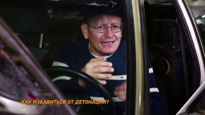 Как избавиться от детонации