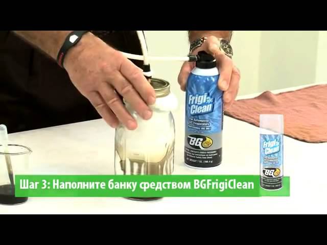 Презентация BG 709 Очиститель испарителя смотреть онлайн