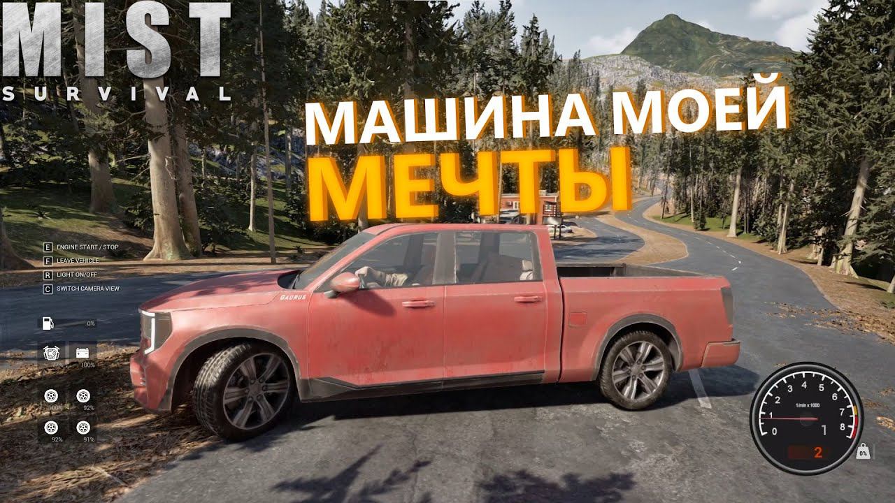 СОБРАЛ ПИКАП, ЗАРЕЙДИЛ ШКОЛУ ► Mist Survival #8