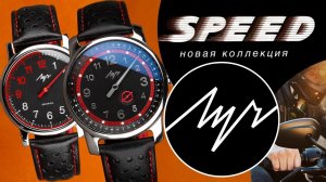 Обзор коллекции Speed модели 71950997 и 77490693 часы Минского часового завода Луч