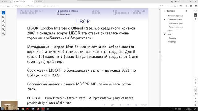 Занятие 2. Дисконтирование. Облигации. Свопы. смотреть онлайн